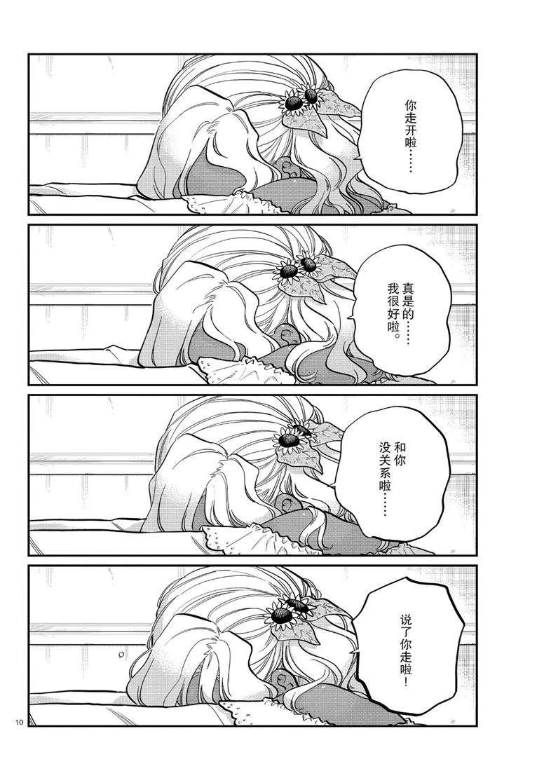 第226话 第10页