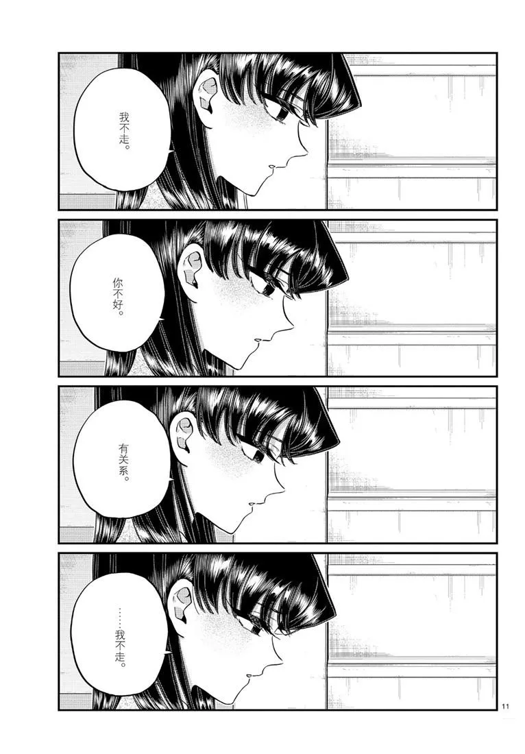 第226话 第11页