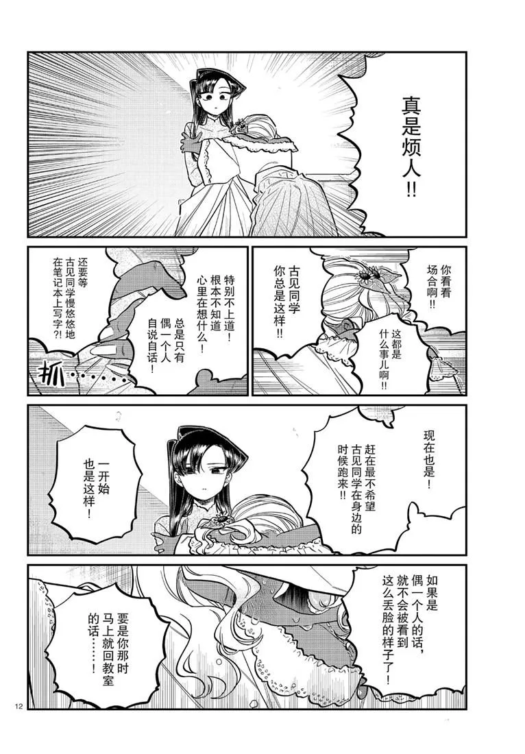 第226话 第12页
