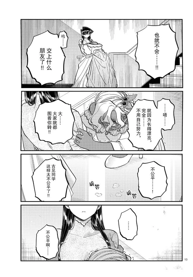 第226话 第13页
