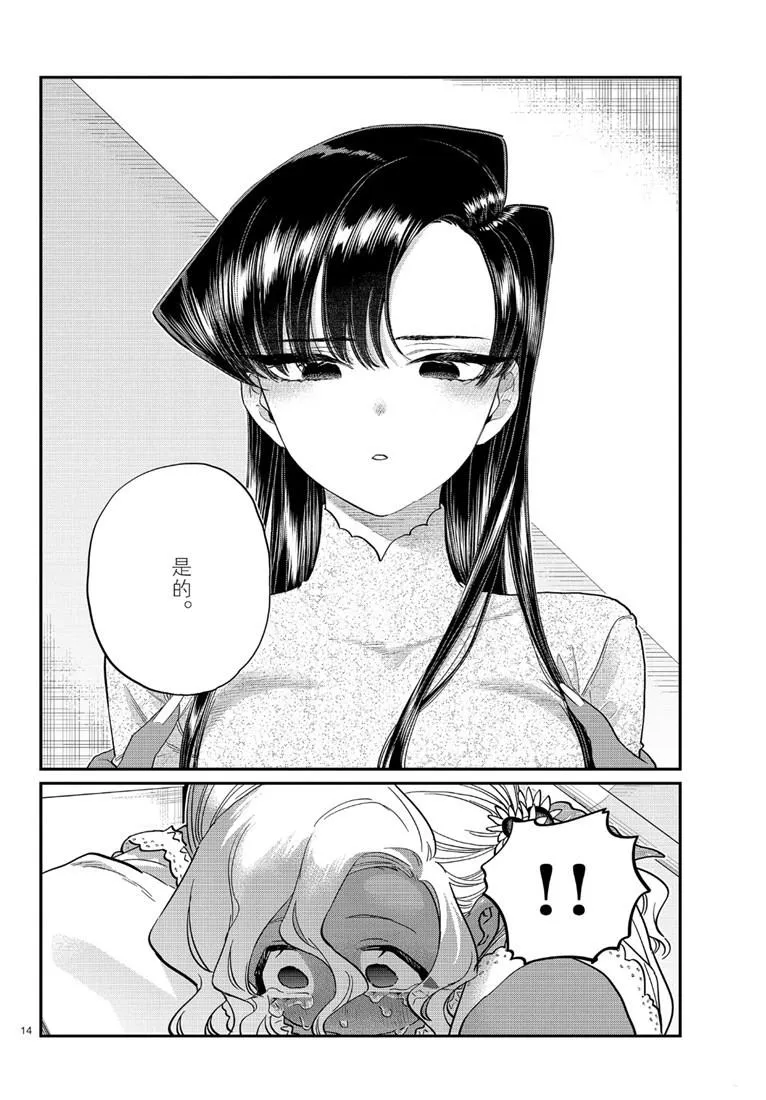 第226话 第14页
