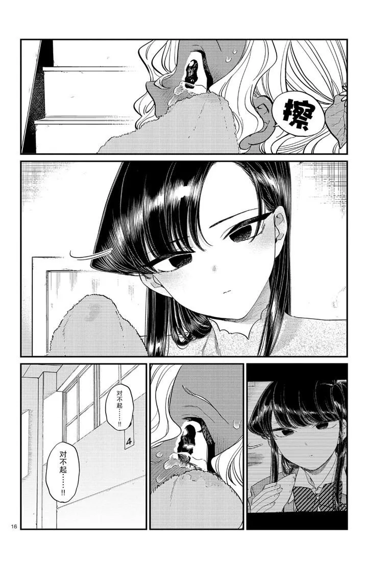 第226话 第16页