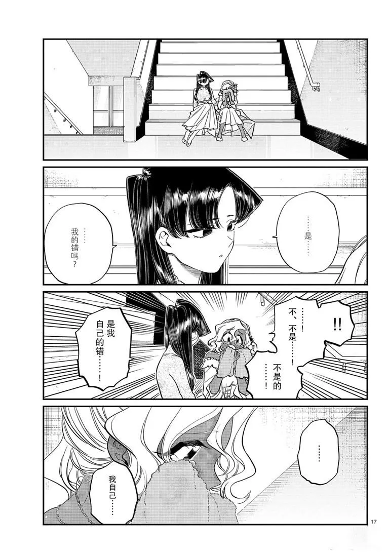 第226话 第17页