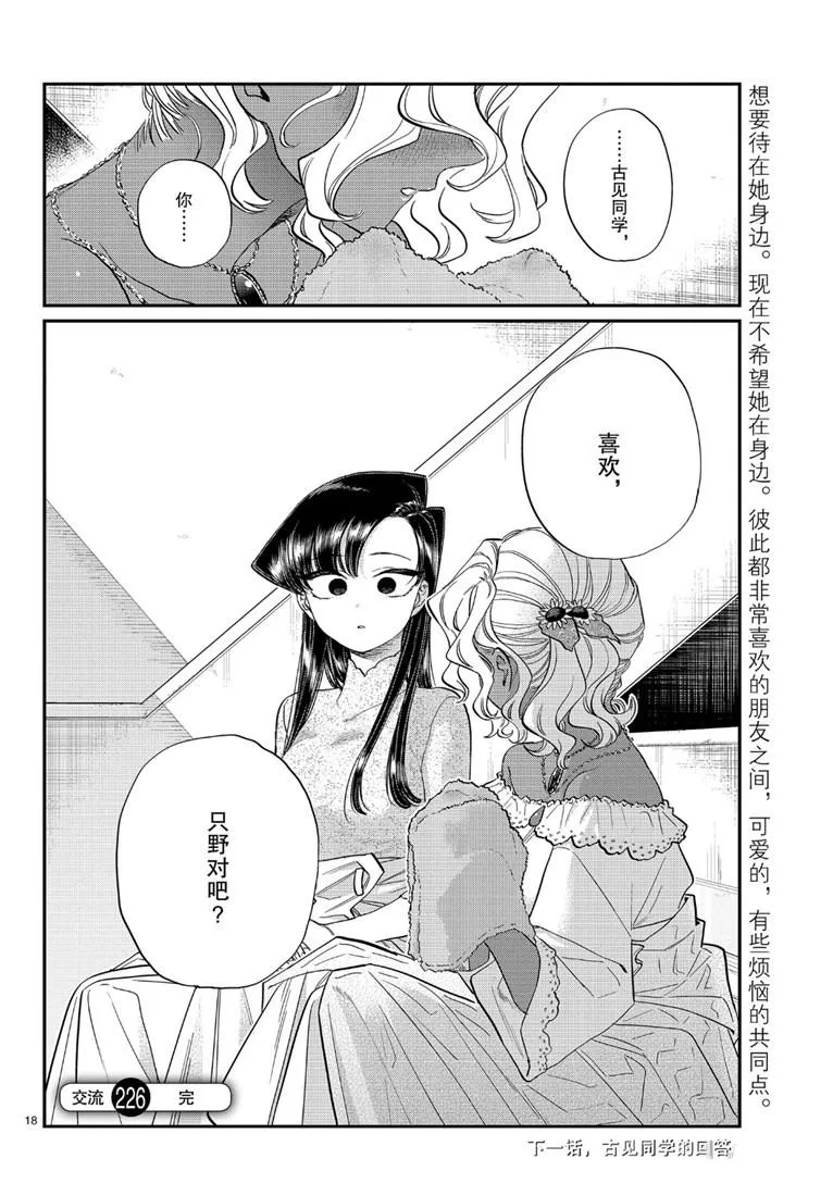 第226话 第18页