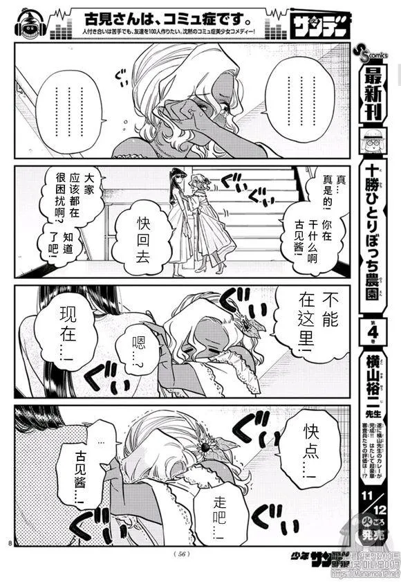 第228话 第8页