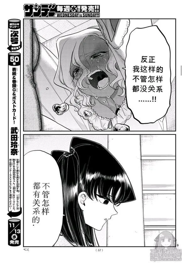 第228话 第9页