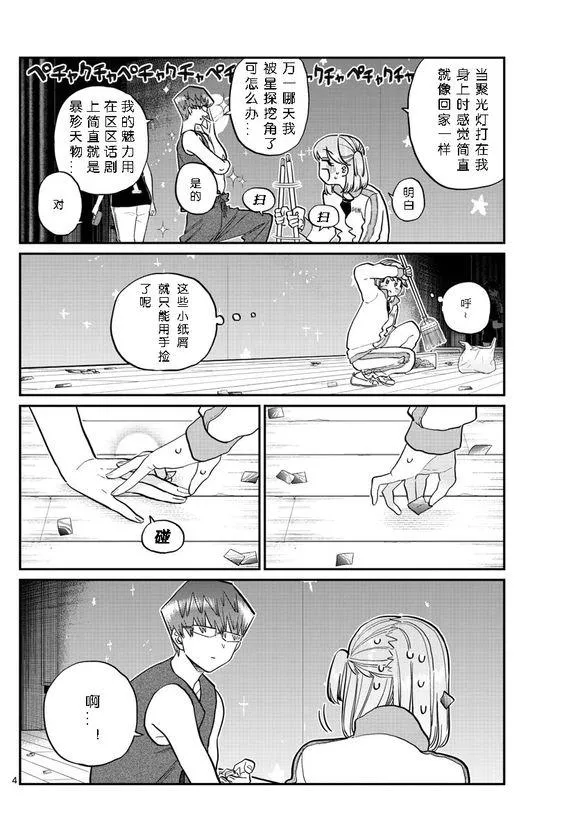 第229话 第6页