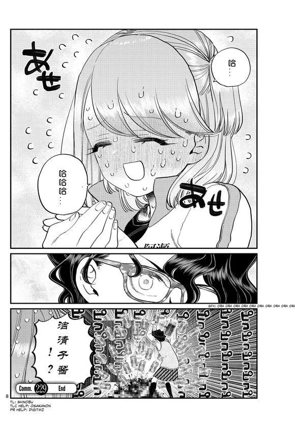 第229话 第10页