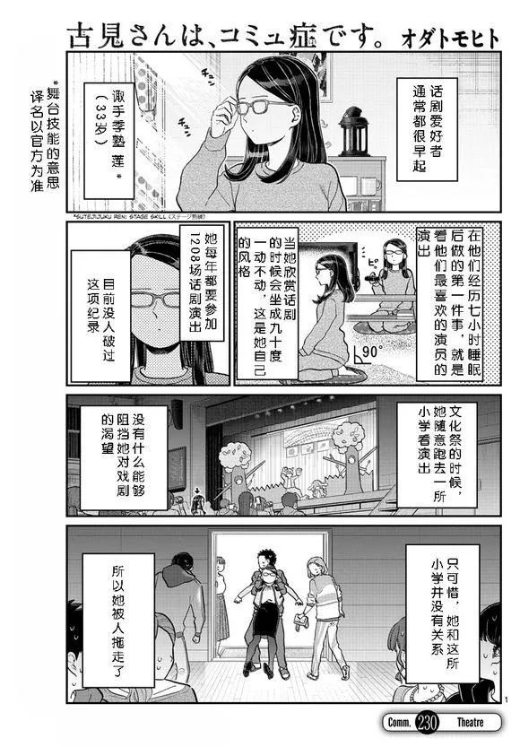 第230话 第1页