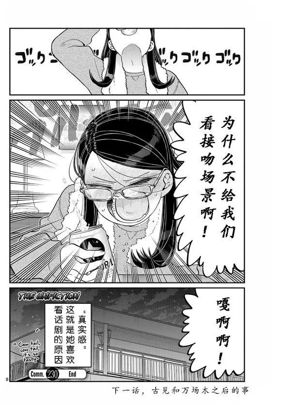 第230话 第8页