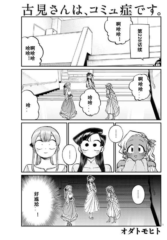 第231话 第1页