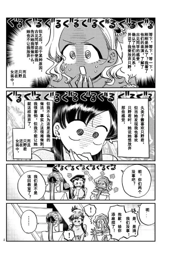 第231话 第2页