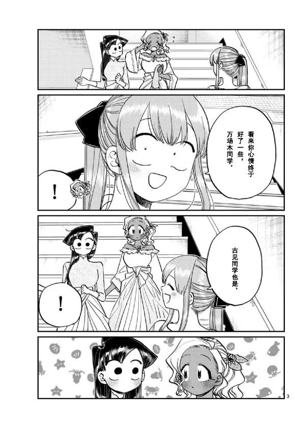 第231话 第3页