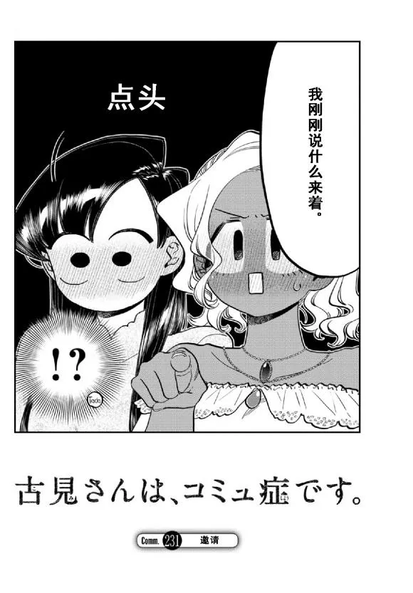 第231话 第4页