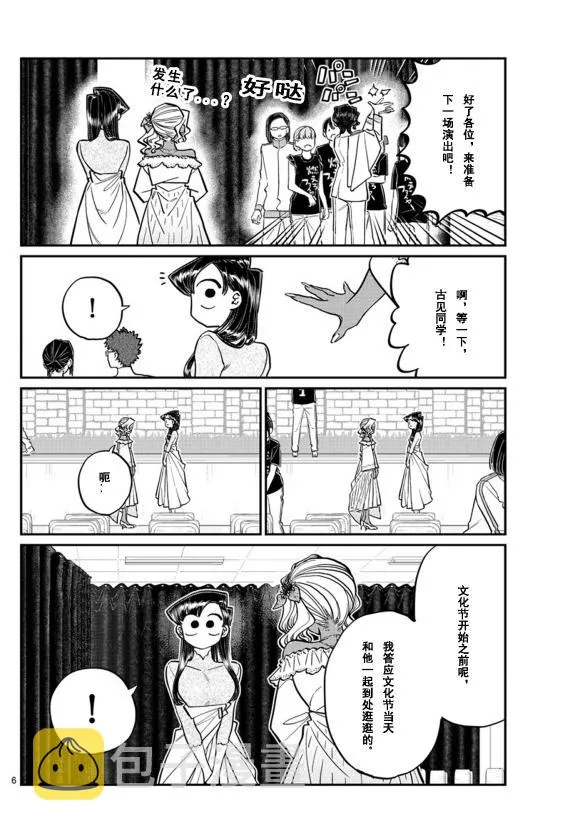 第231话 第6页