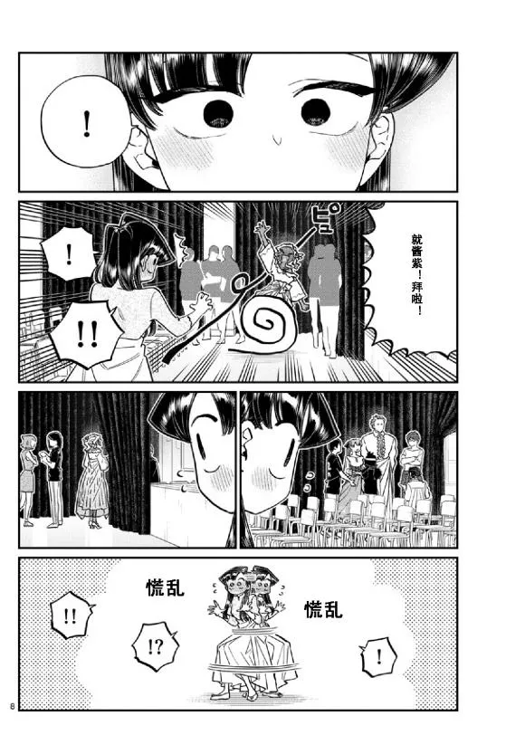 第231话 第8页