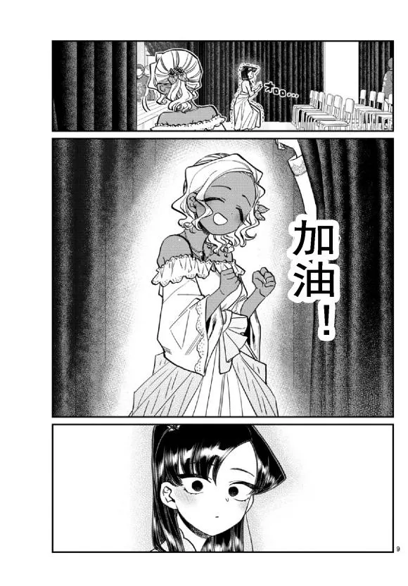 第231话 第9页