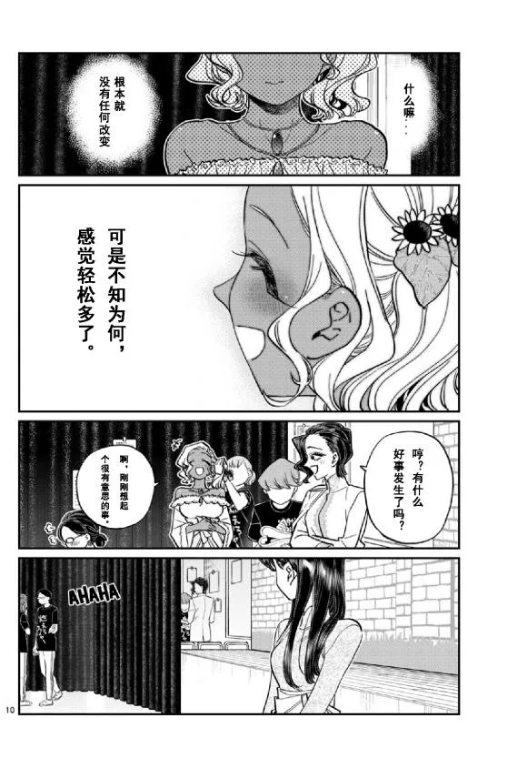 第231话 第10页