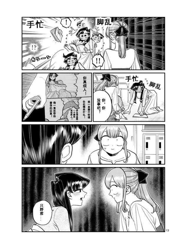 第231话 第13页