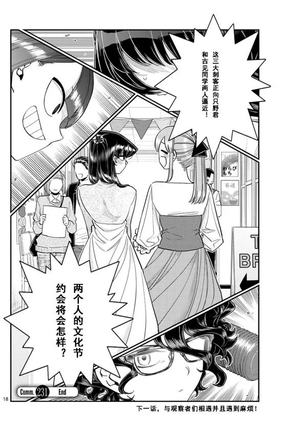 第231话 第18页