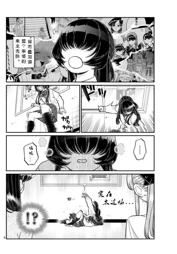 第232话 第6页
