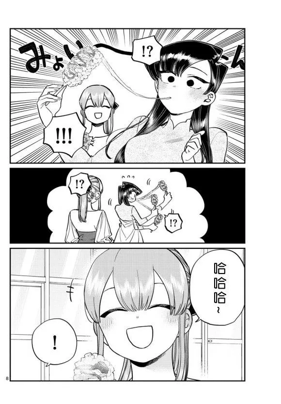 第232话 第8页