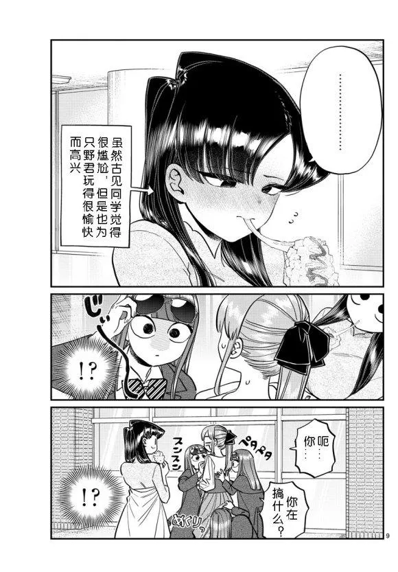 第232话 第9页
