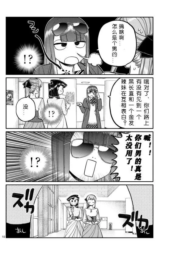 第232话 第10页