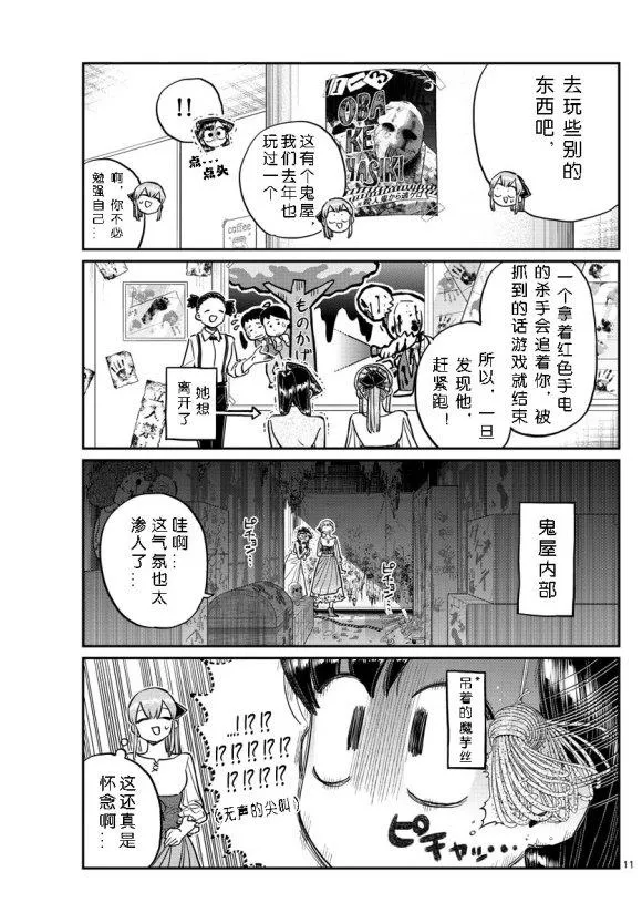 第232话 第11页