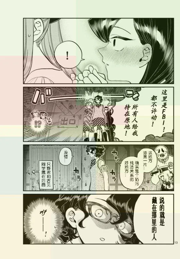 第232话 第13页