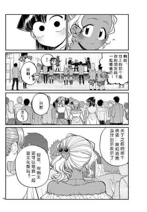 第232话 第16页