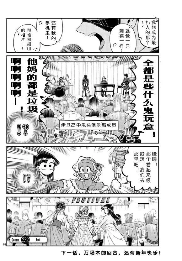 第232话 第18页