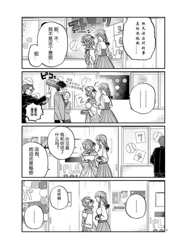 第233话 第7页