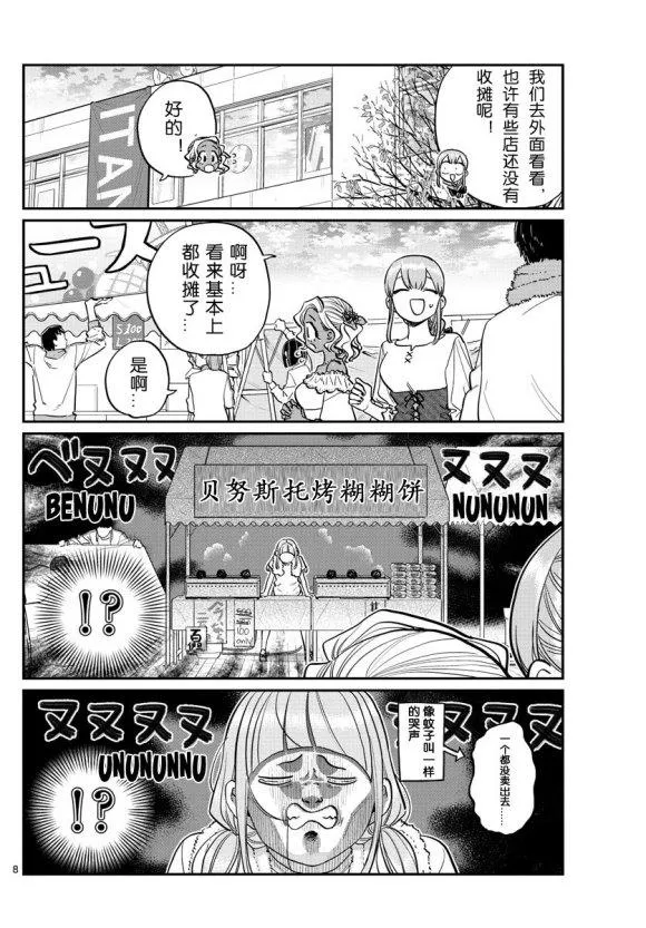 第233话 第8页