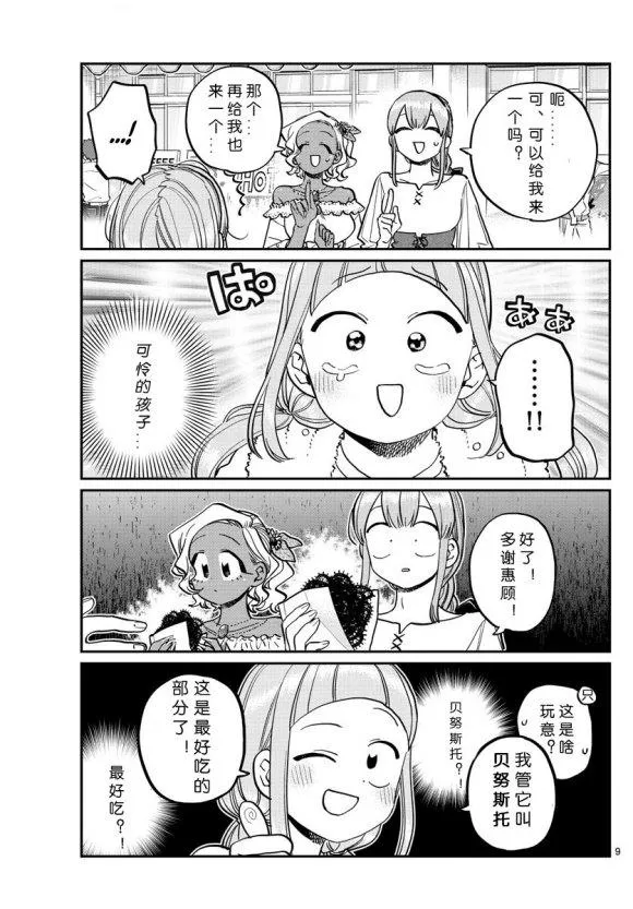 第233话 第9页