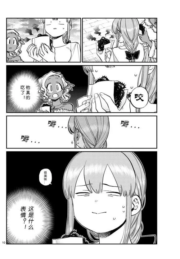 第233话 第10页