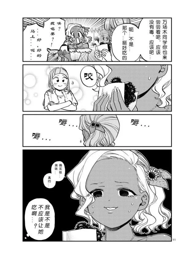 第233话 第11页