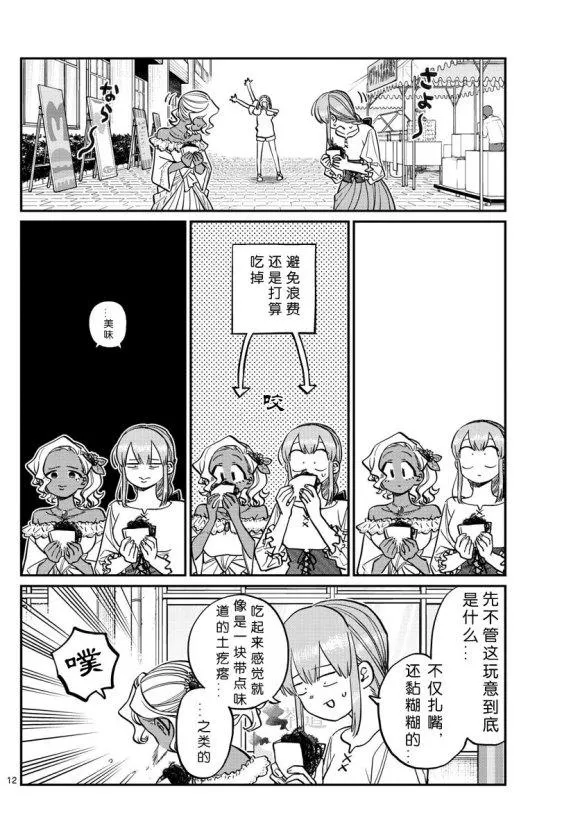 第233话 第12页