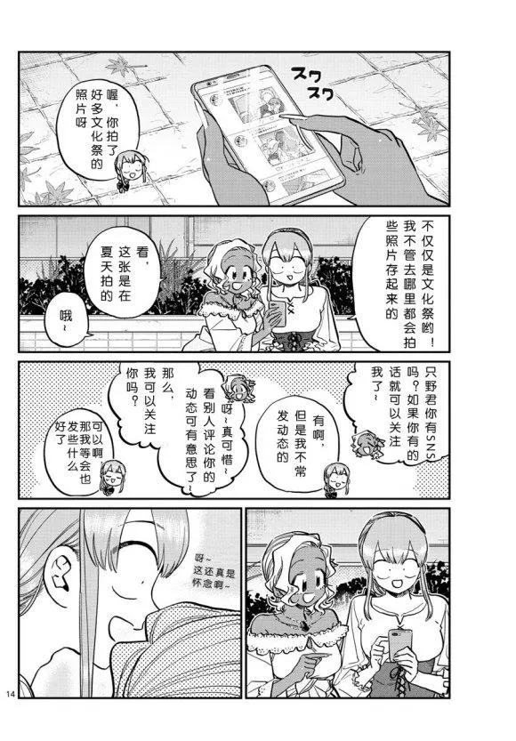 第233话 第14页