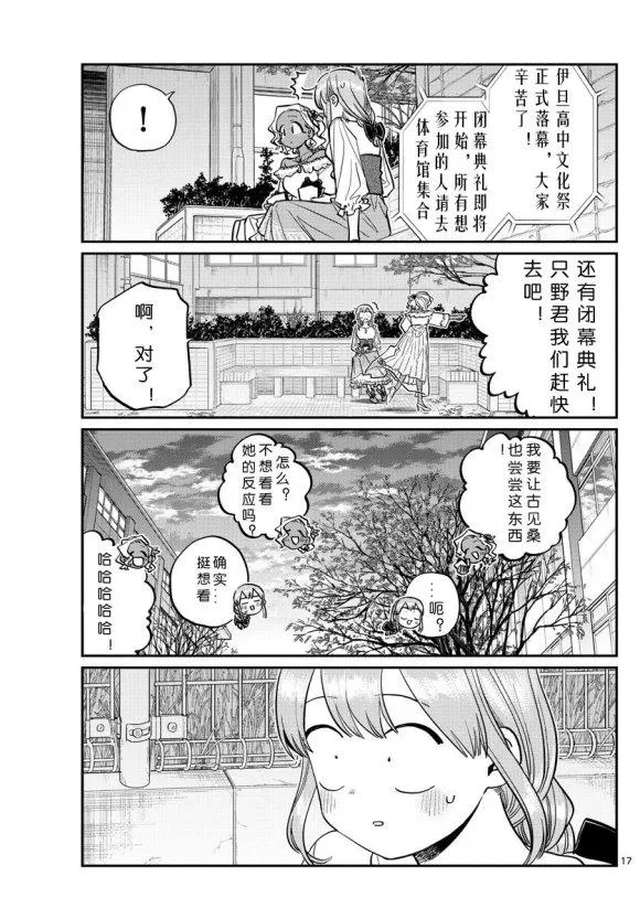 第233话 第17页