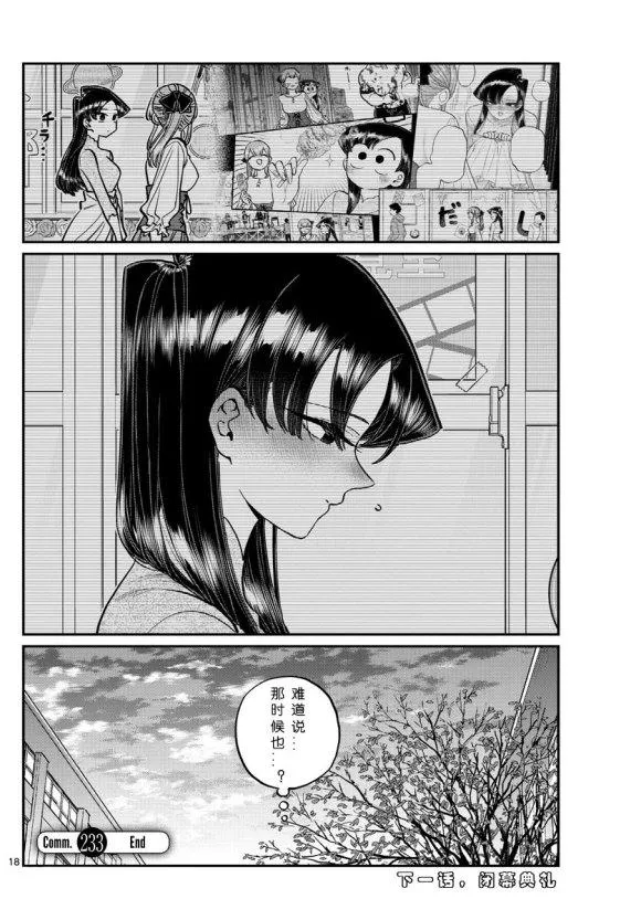 第233话 第18页