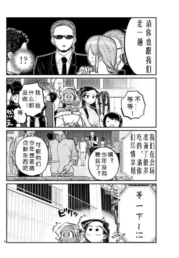 第234话 第4页