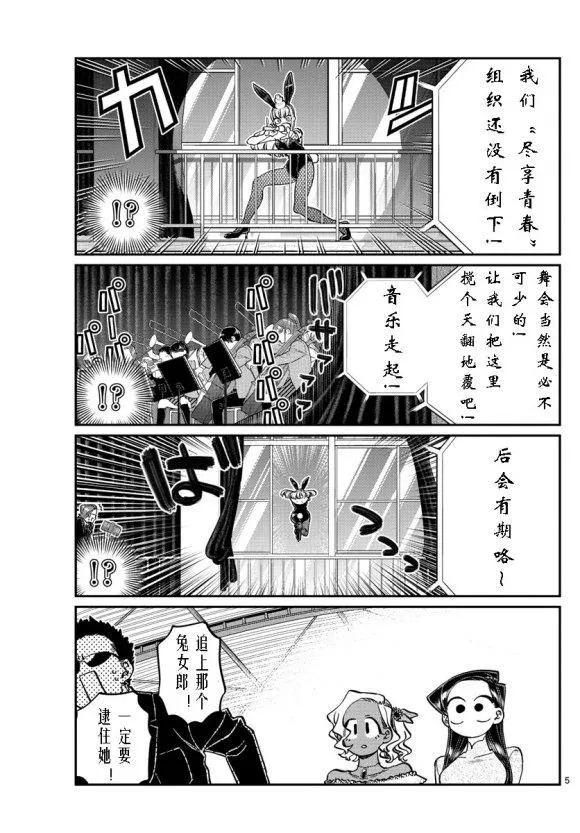 第234话 第5页