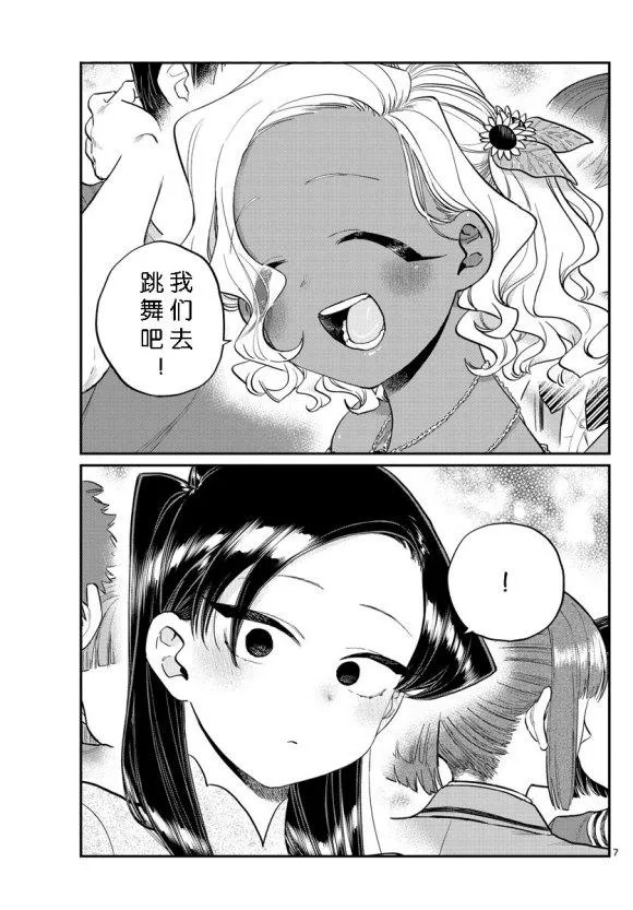 第234话 第7页