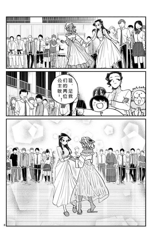第234话 第8页