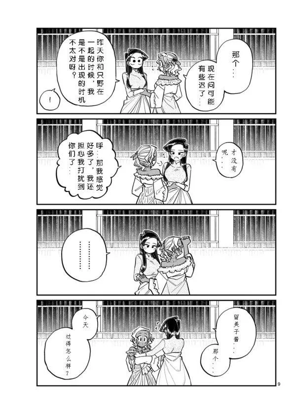第234话 第9页