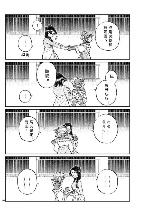 第234话 第10页