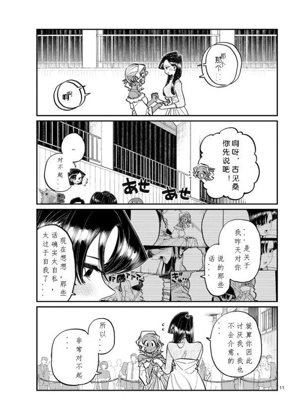 第234话 第11页