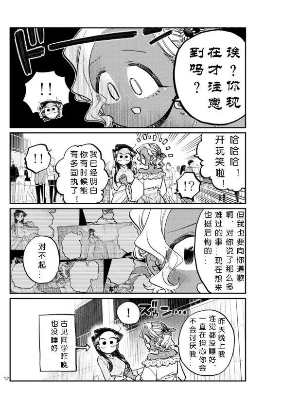 第234话 第12页