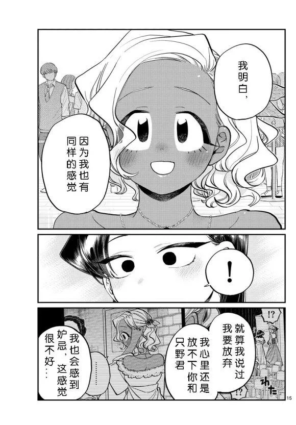 第234话 第15页